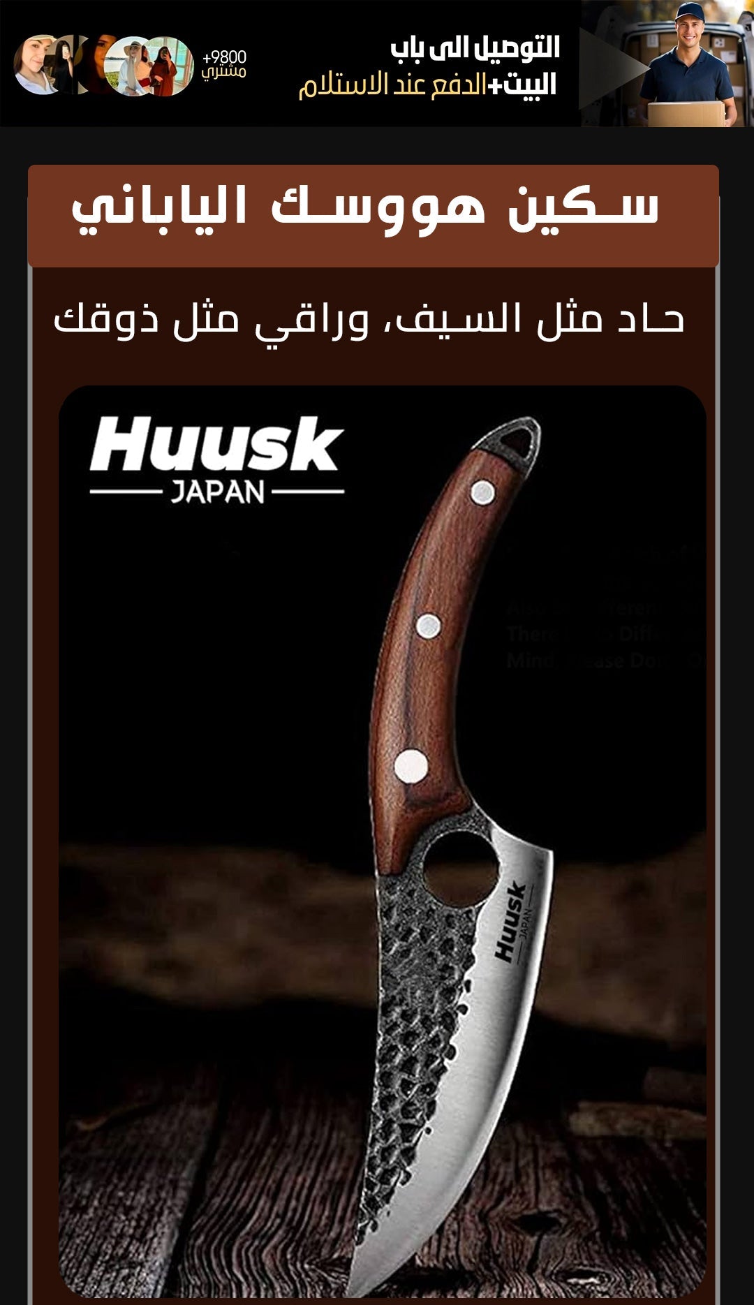 سكين هووسك الياباني