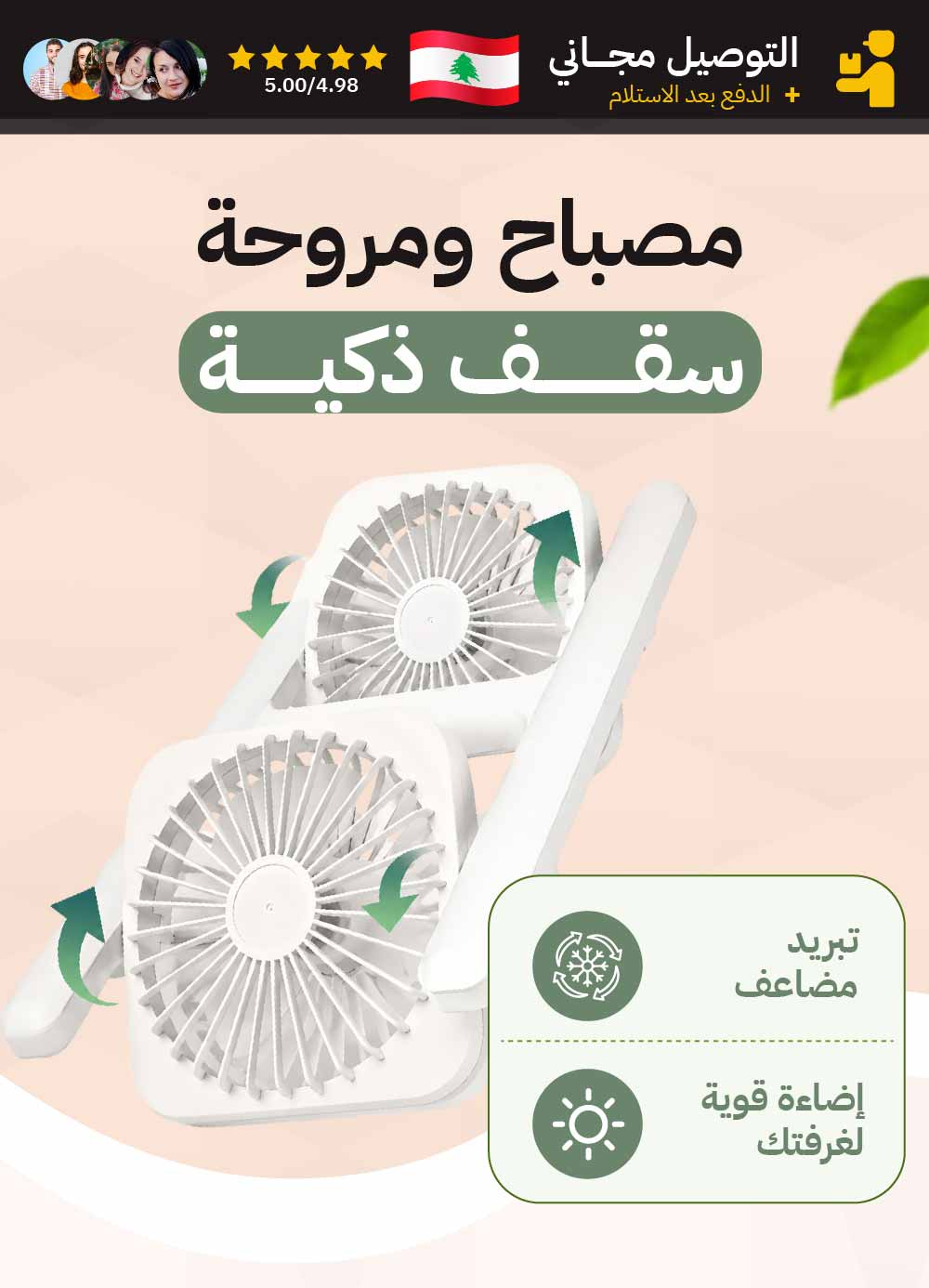 مصباح ومروحة سقف ذكية بتبريد قوي وإضاءة