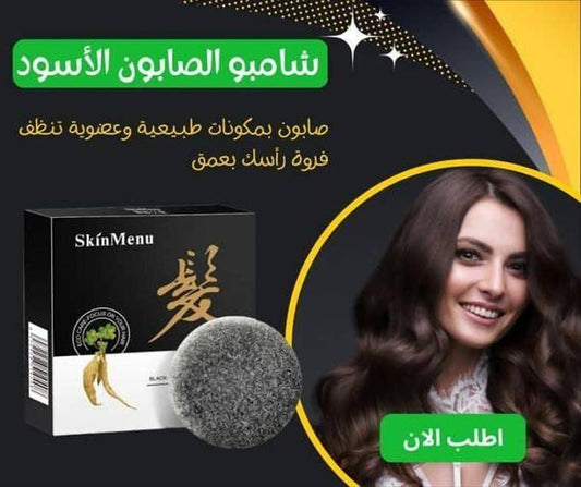 الصابون الأسود للعناية بالشعر والقشرة