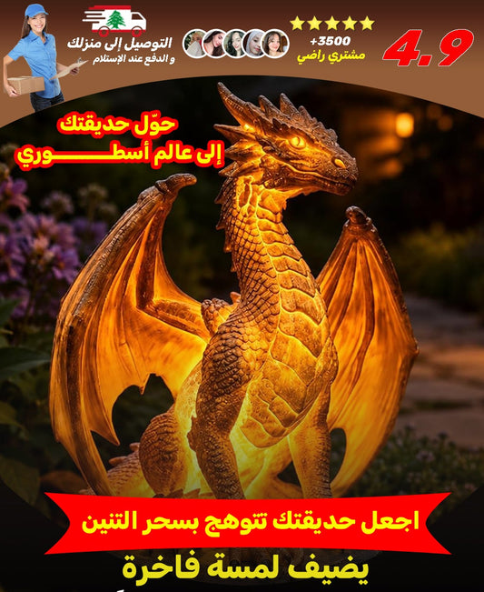 تمثال التنين الشمسي المضيء للحديقة