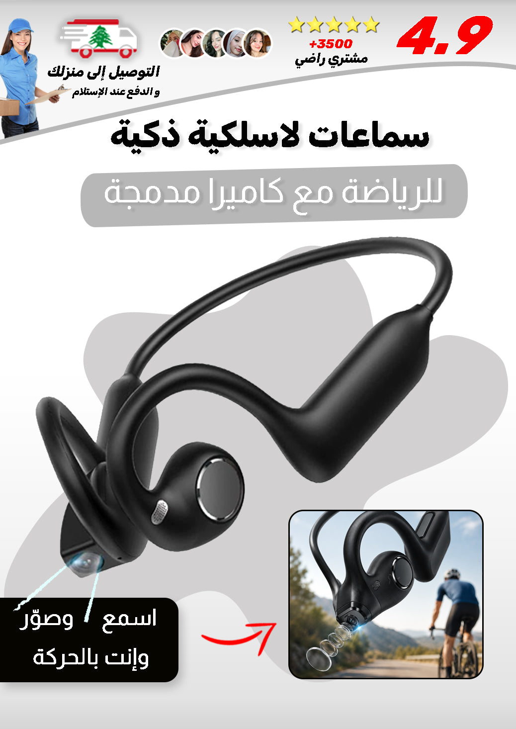 سماعات لاسلكية ذكية للرياضة مع كاميرا