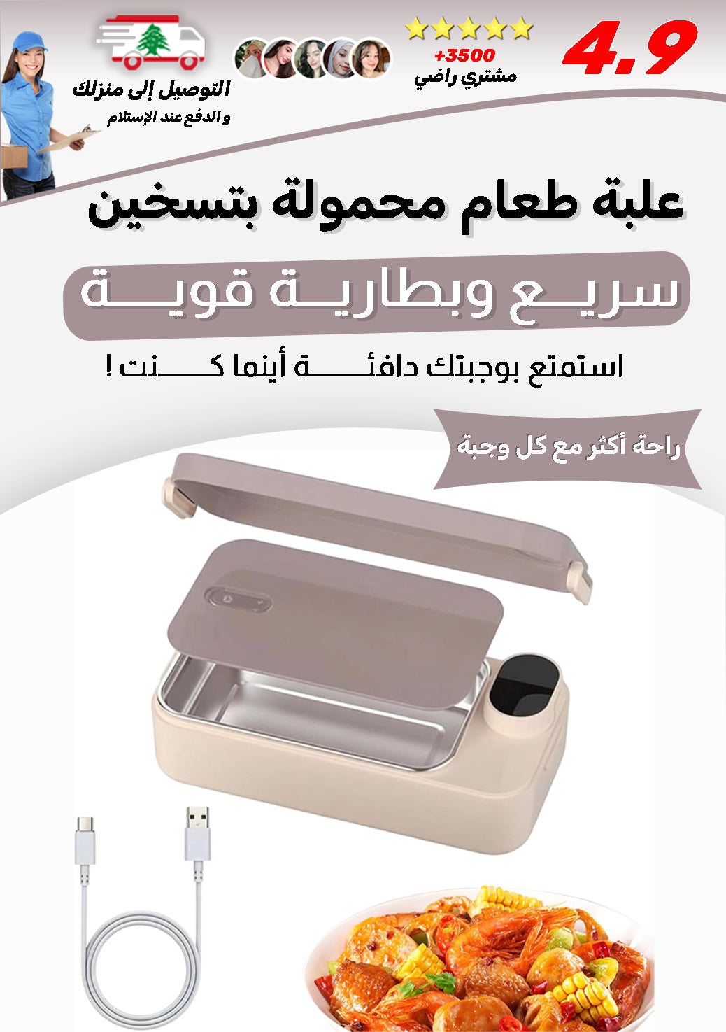 علبة طعام محمولة بتسخين سريع وبطارية قوية