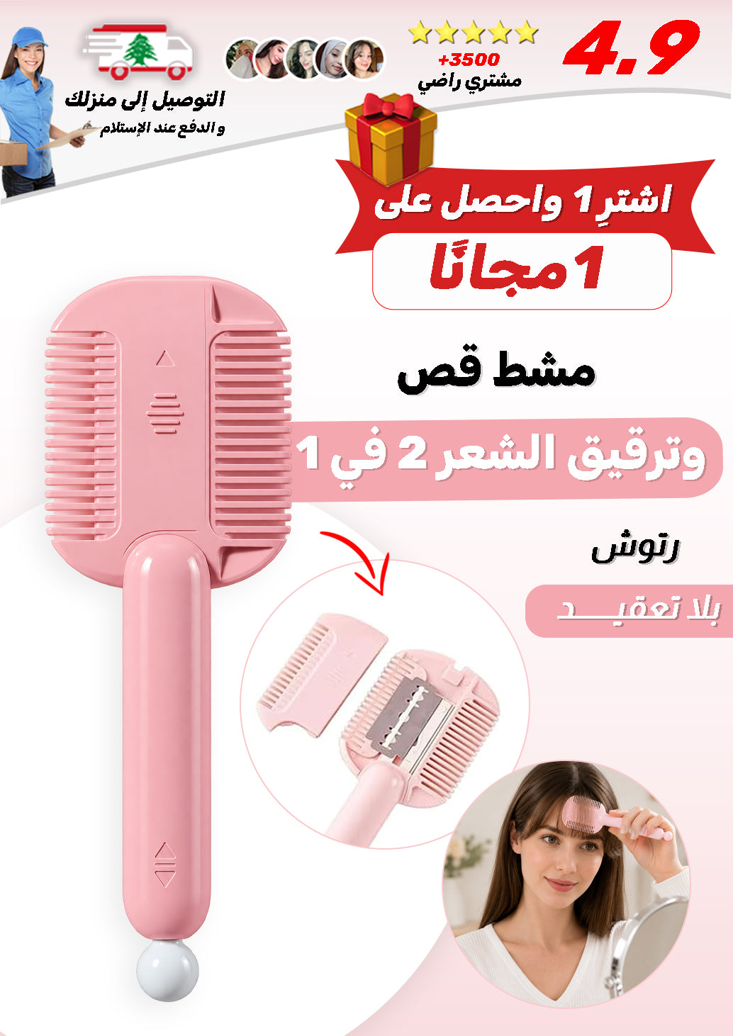 مشط ترقيق الشعر الاحترافي للاستخدام المنزلي