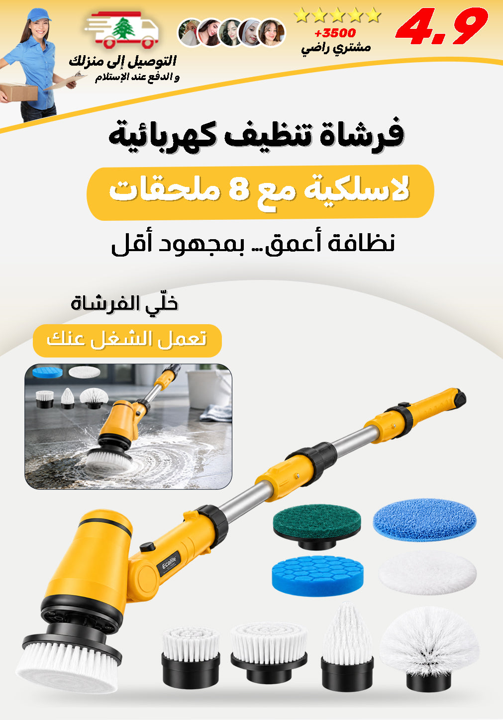 فرشاة تنظيف لاسلكية عميقة مع 8 ملحقات