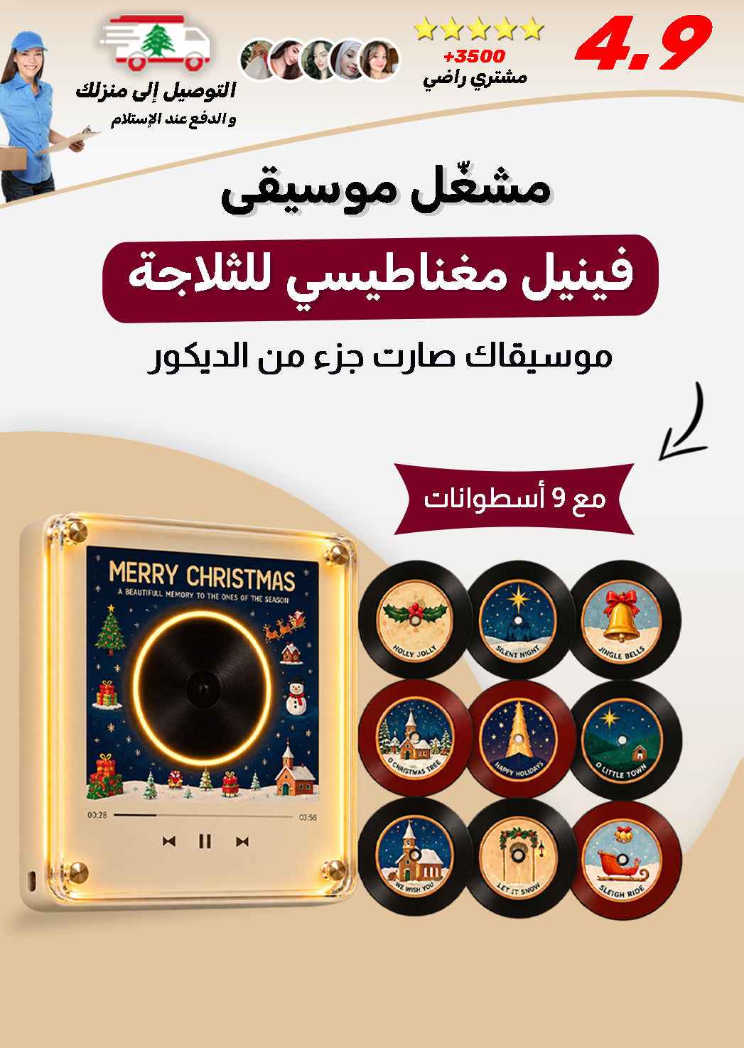 مشغّل موسيقى فينيل مغناطيسي للثلاجة مع 9 أسطوانات