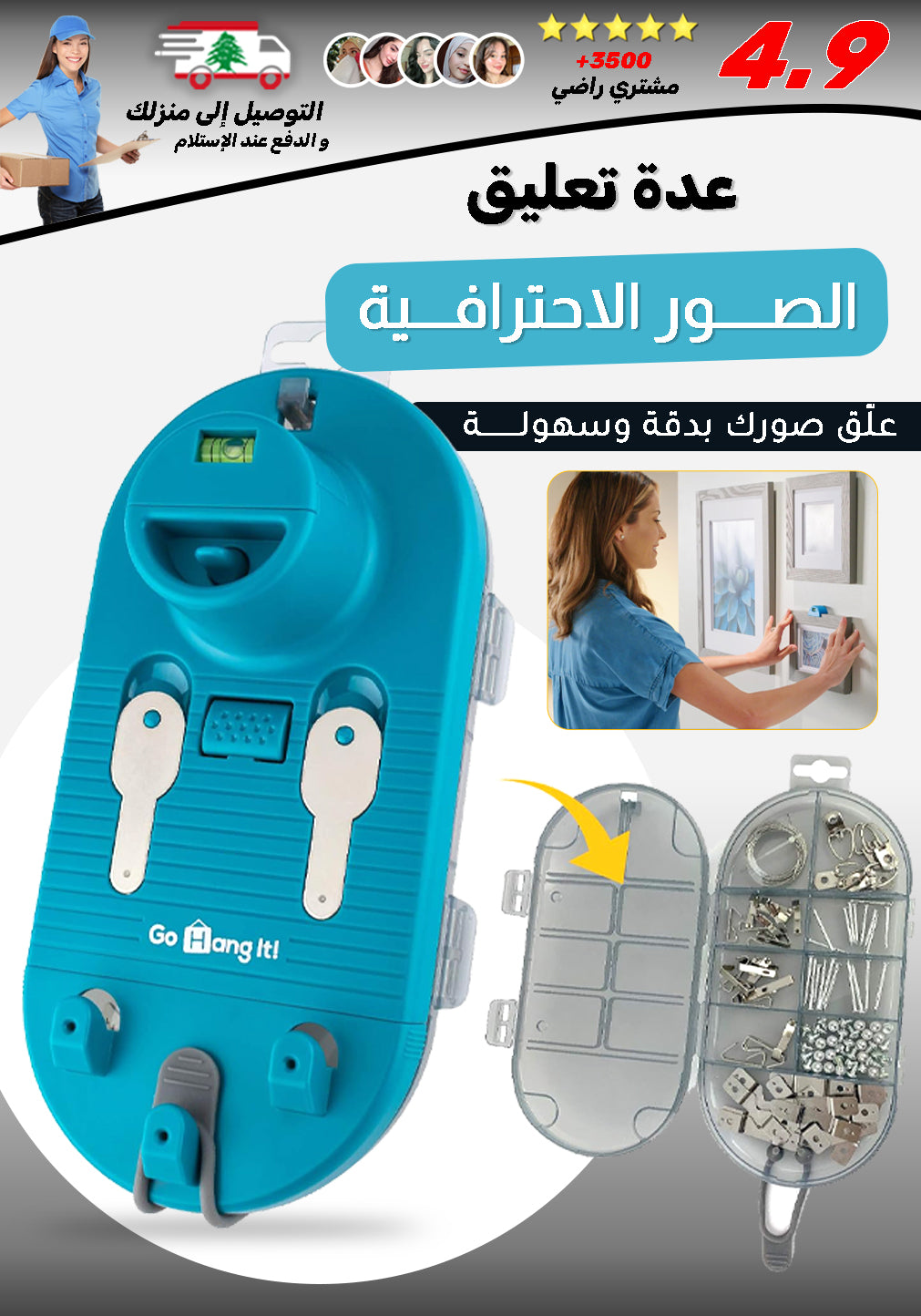 طقم تعليق الصور وتسويتها الاحترافي