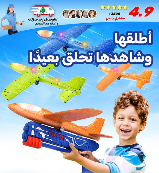 مسدس إطلاق طائرات الفوم المضيئة (طقم 3 طائرات)
