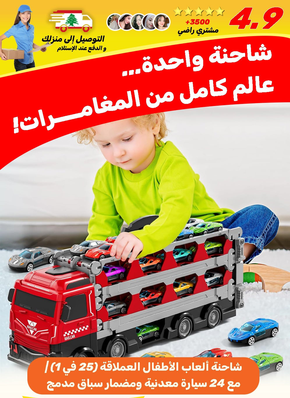 شاحنة سيارات للأطفال 25 في 1