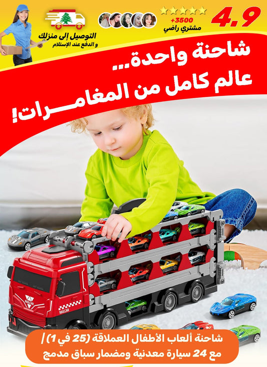 شاحنة سيارات للأطفال 25 في 1