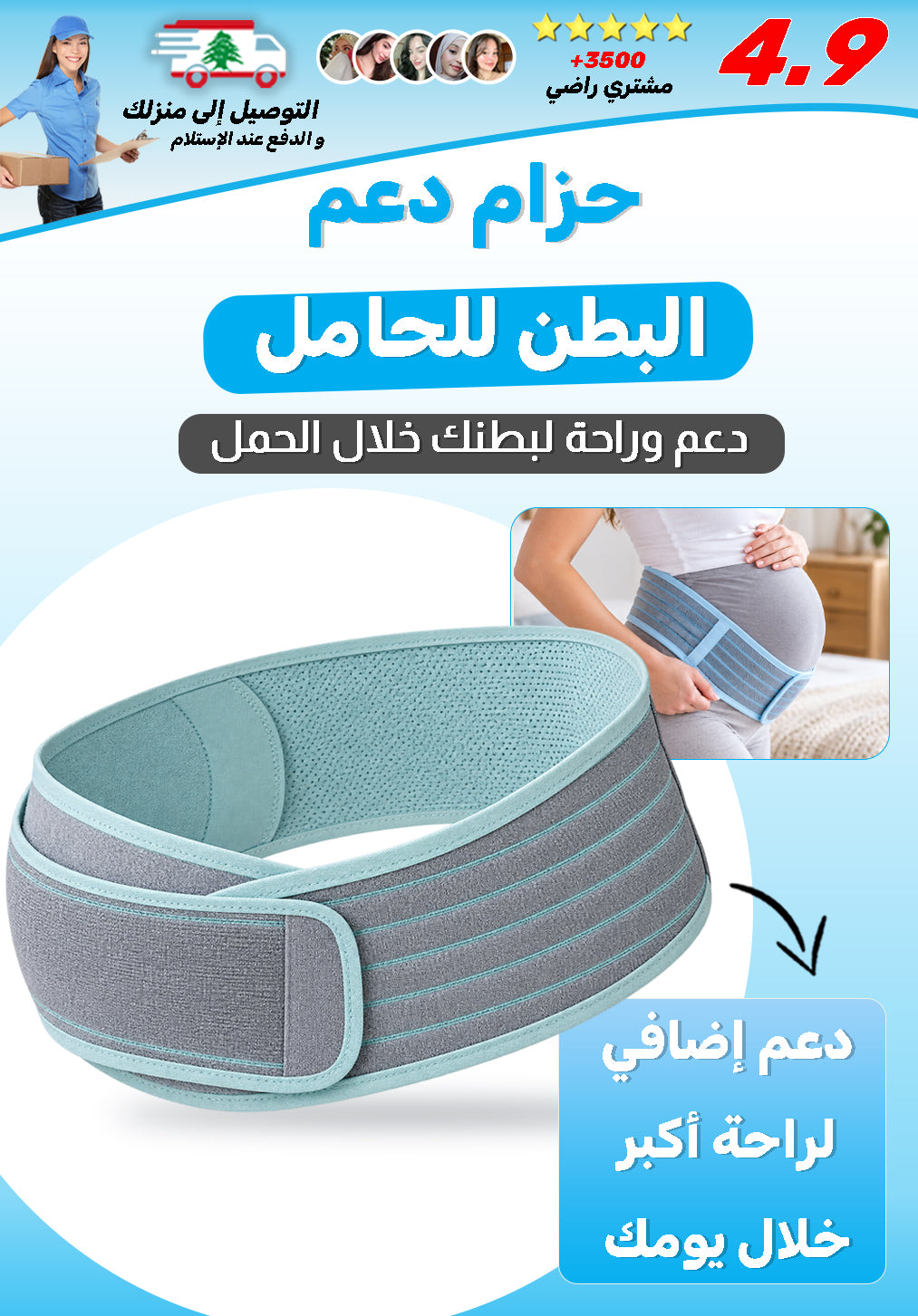 حزام دعم البطن للحامل
