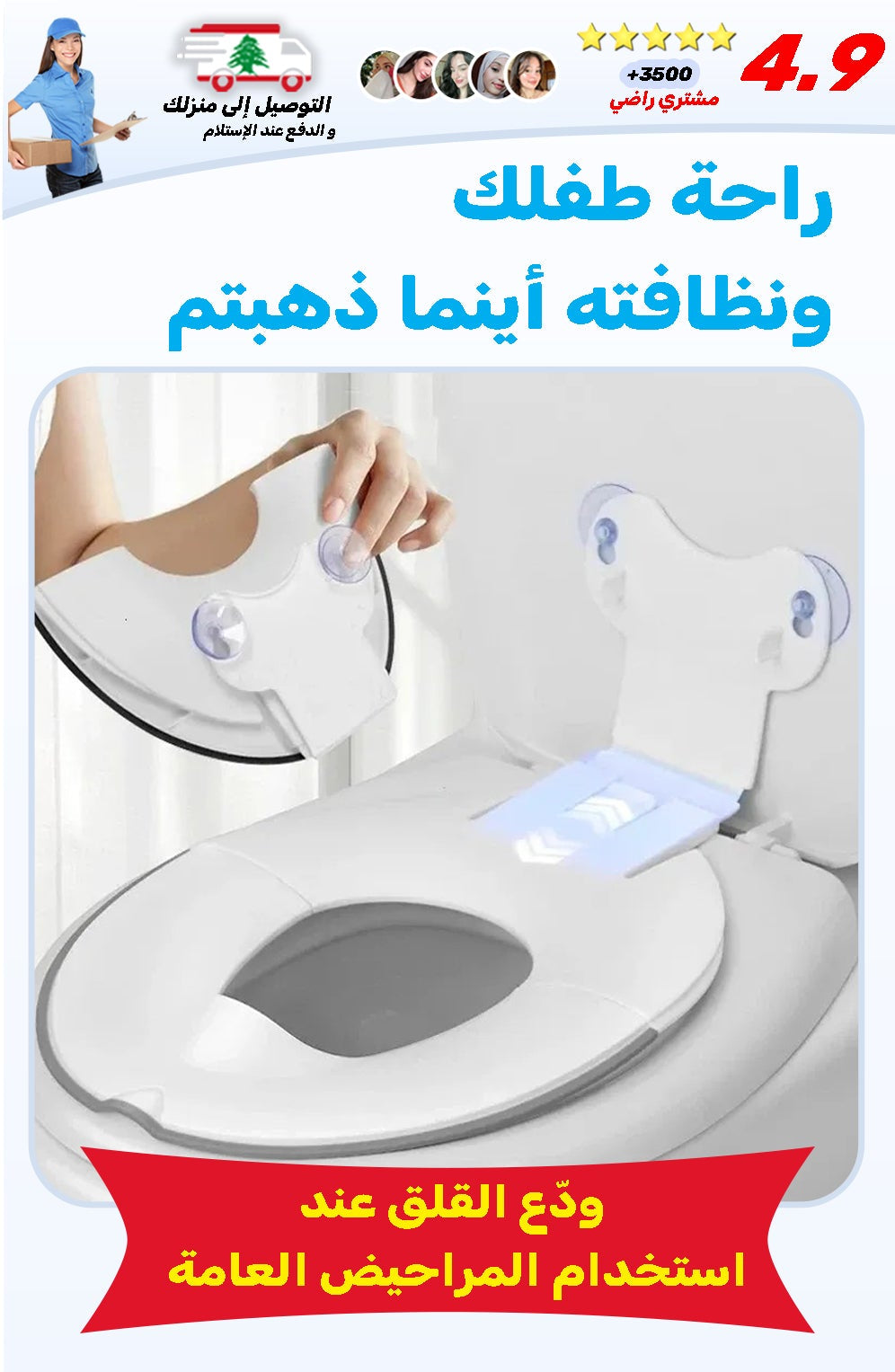 مقعد مرحاض محمول للأطفال