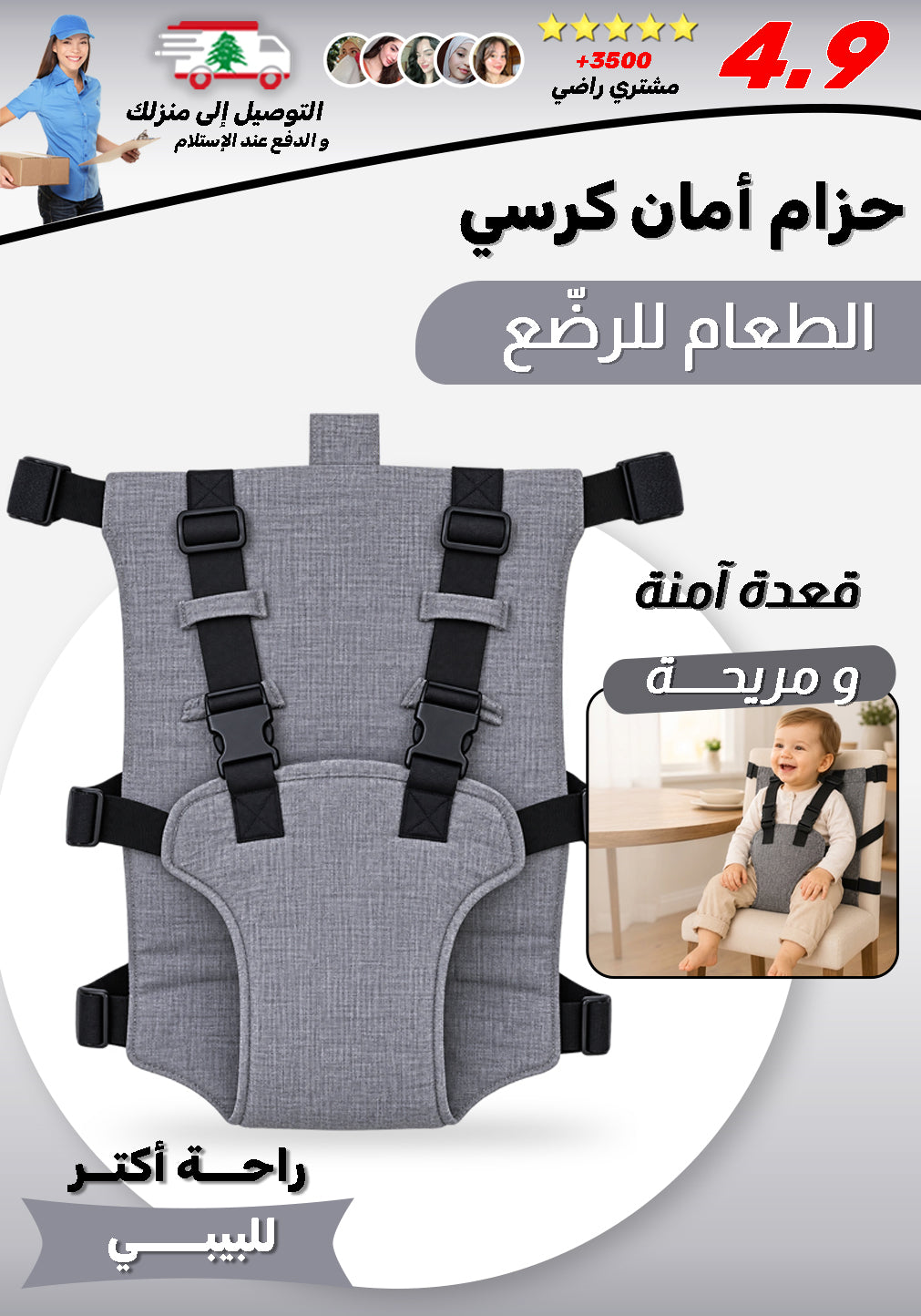 حزام أمان كرسي الطعام للرضع