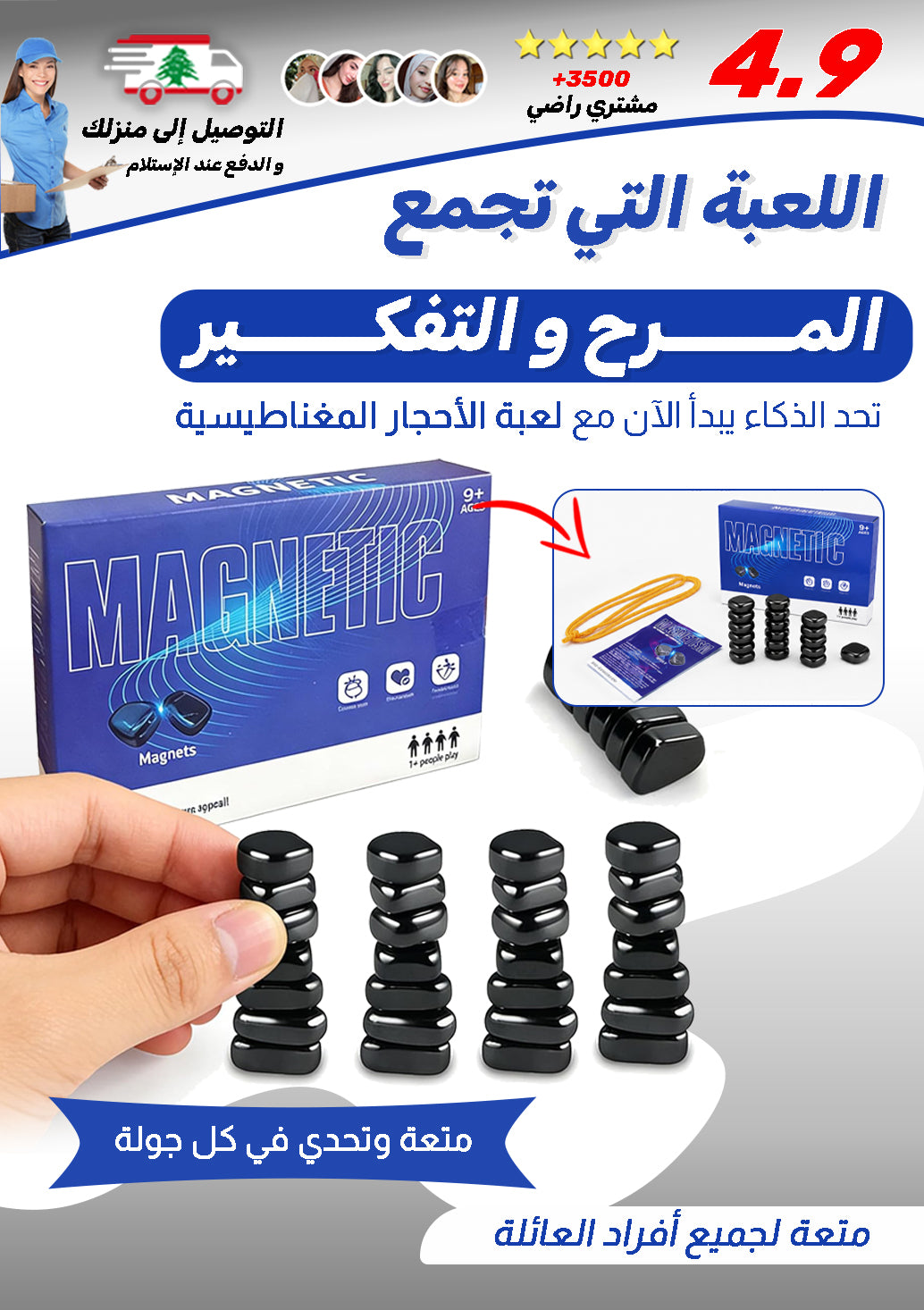 لعبة الأحجار المغناطيسية