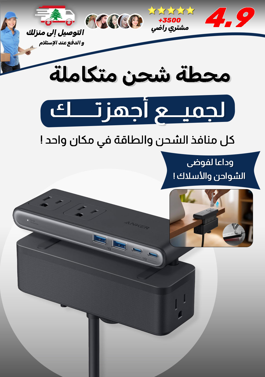 محطة شحن متكاملة لجميع أجهزتك