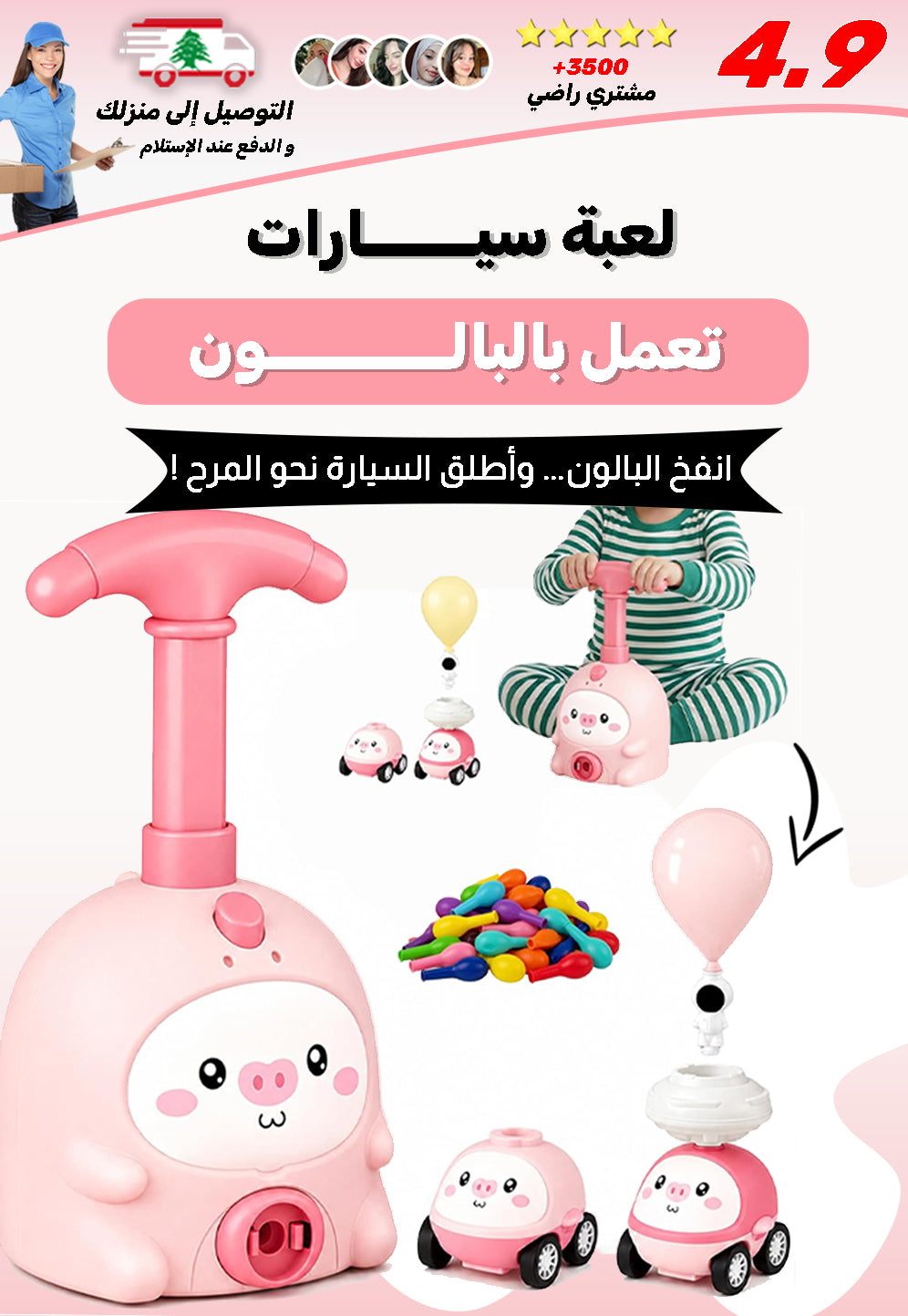 لعبة سيارات تعمل بالبالون