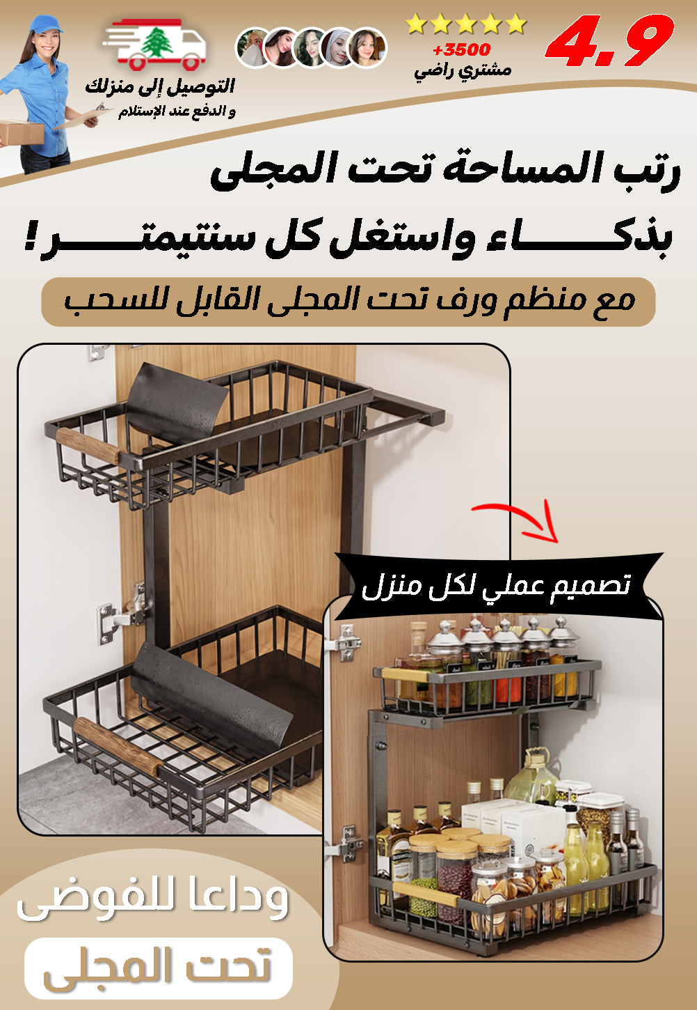 منظم ورف تحت المجلى القابل للسحب