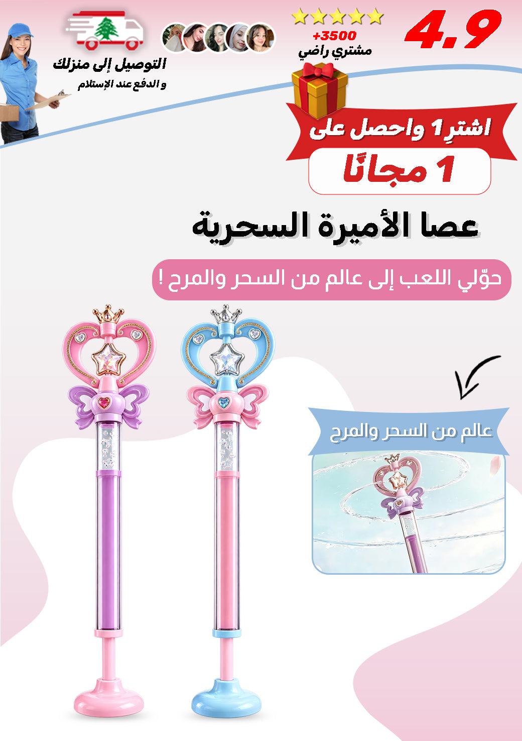 عصا الأميرة السحرية المضيئة
