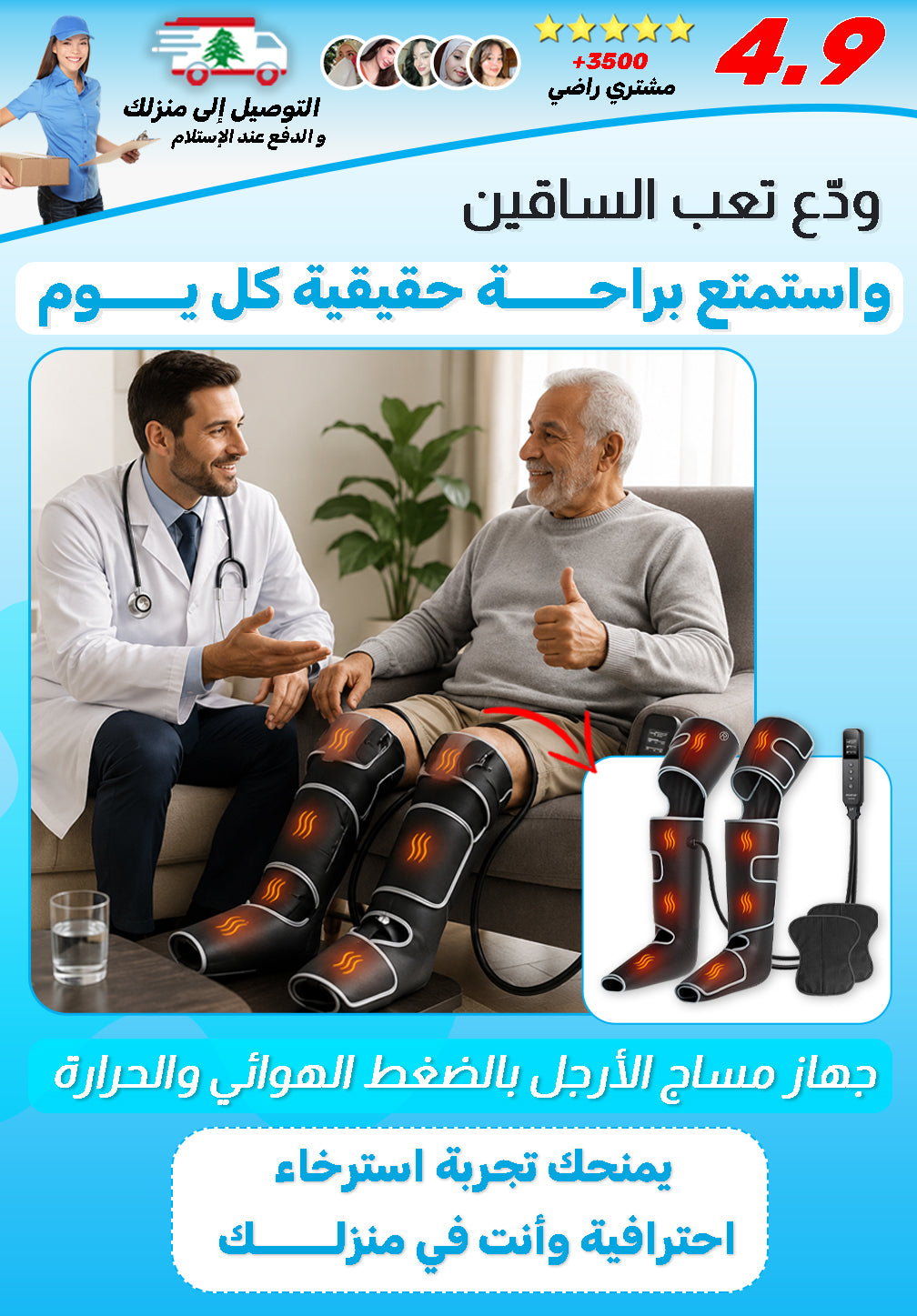 جهاز مساج الأرجل