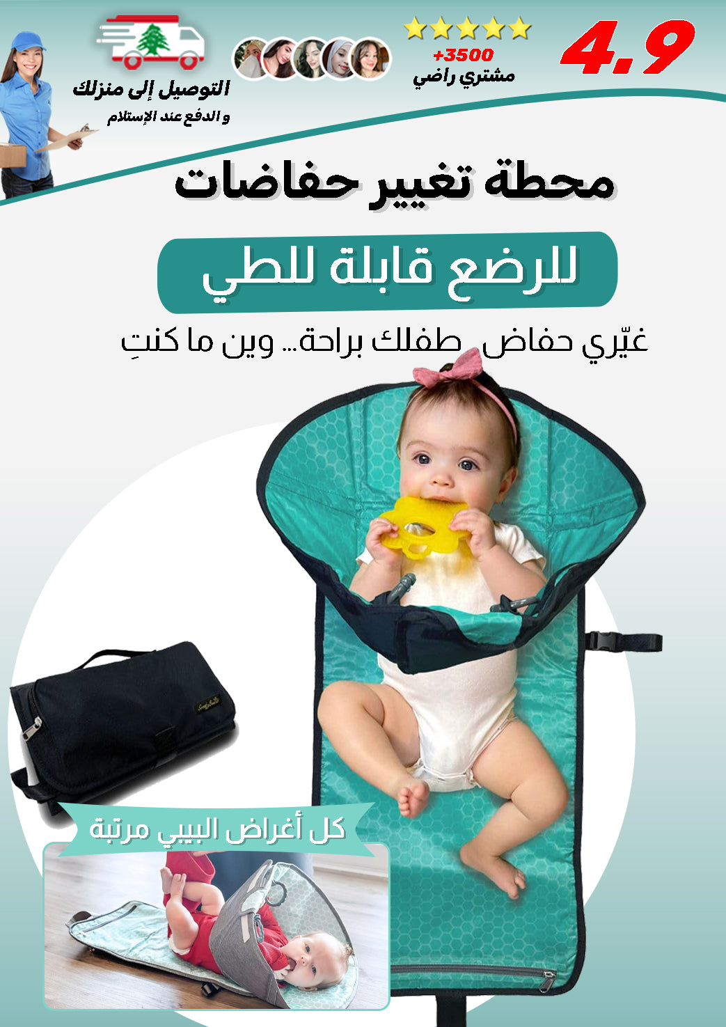 محطة تغيير حفاضات للرضع