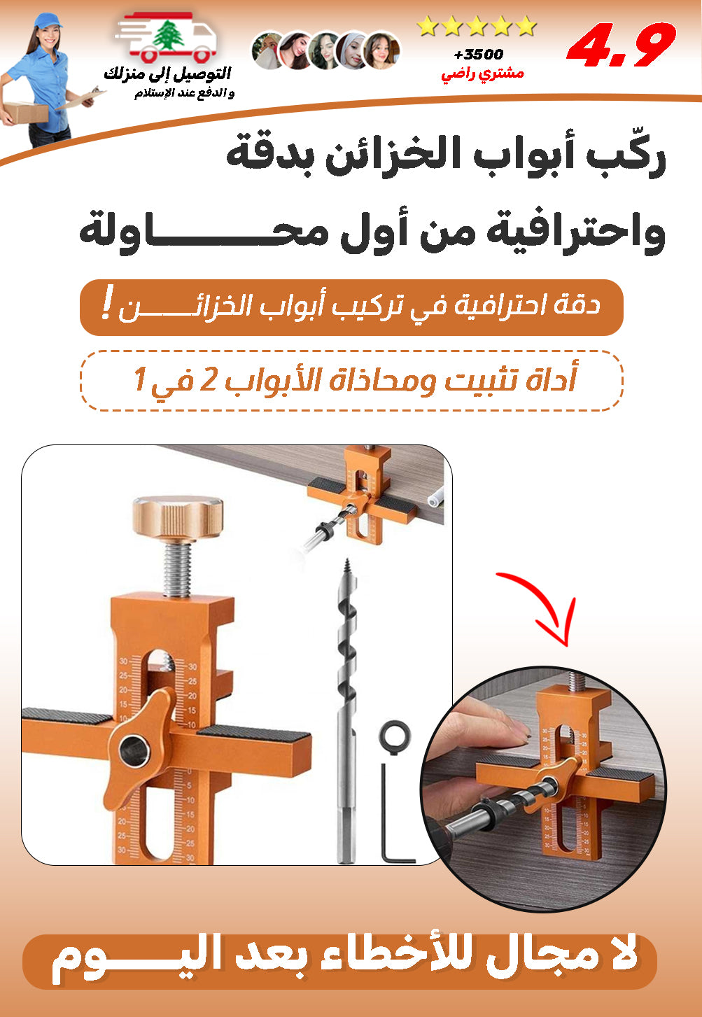 قالب تركيب أبواب الخزائن 2 في 1