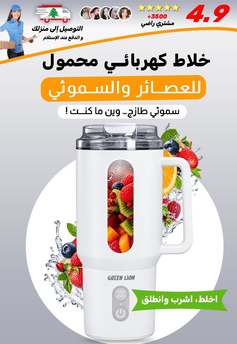 خلاط كهربائي محمول للعصائر والسموثي