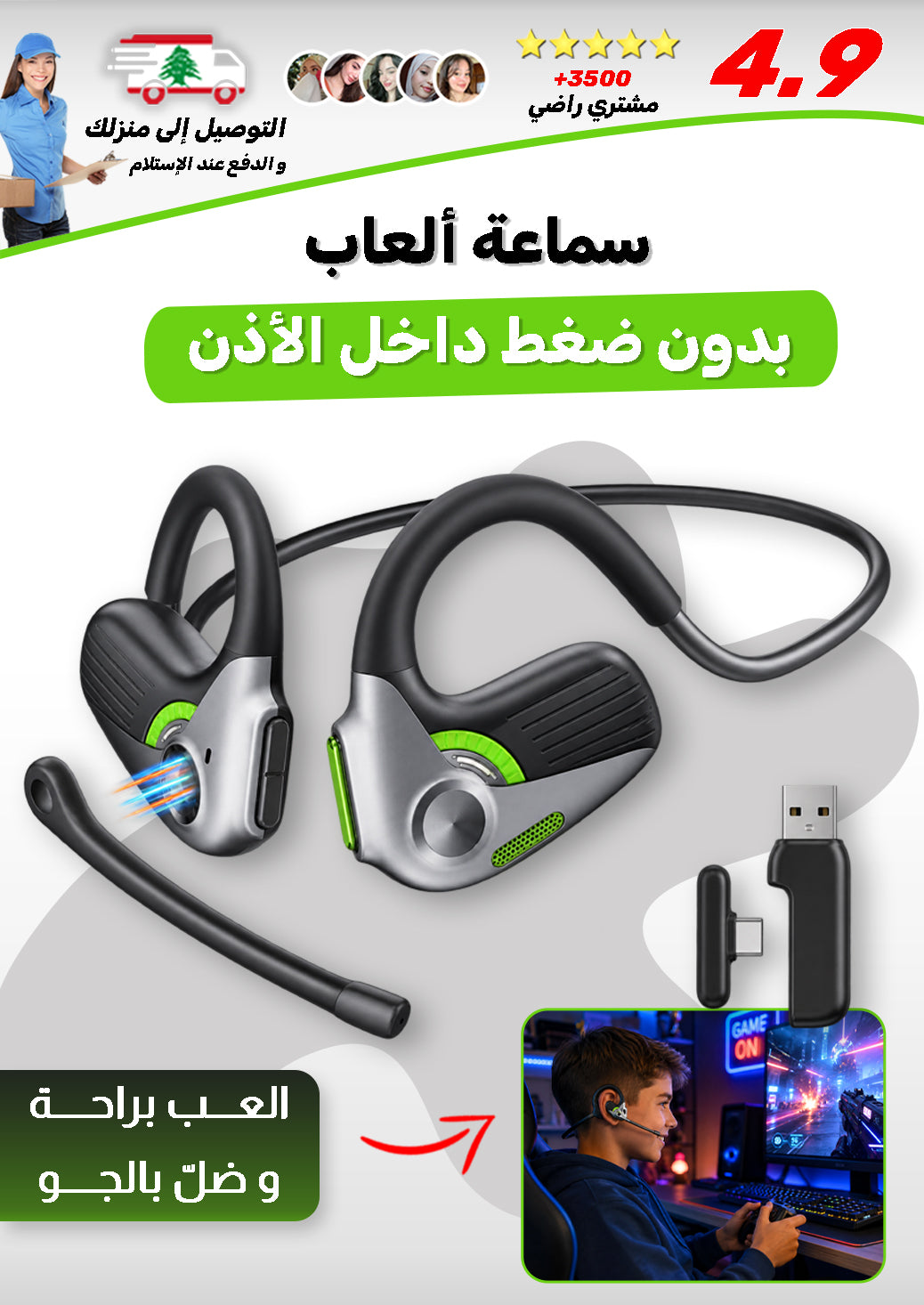 سماعة ألعاب بدون ضغط على الأذن