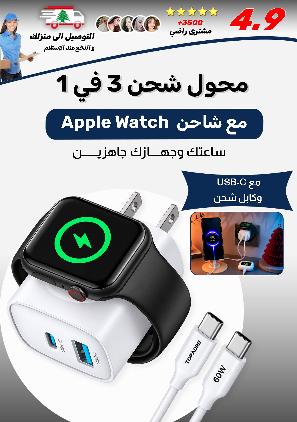 محول شحن 3 في 1 لساعة