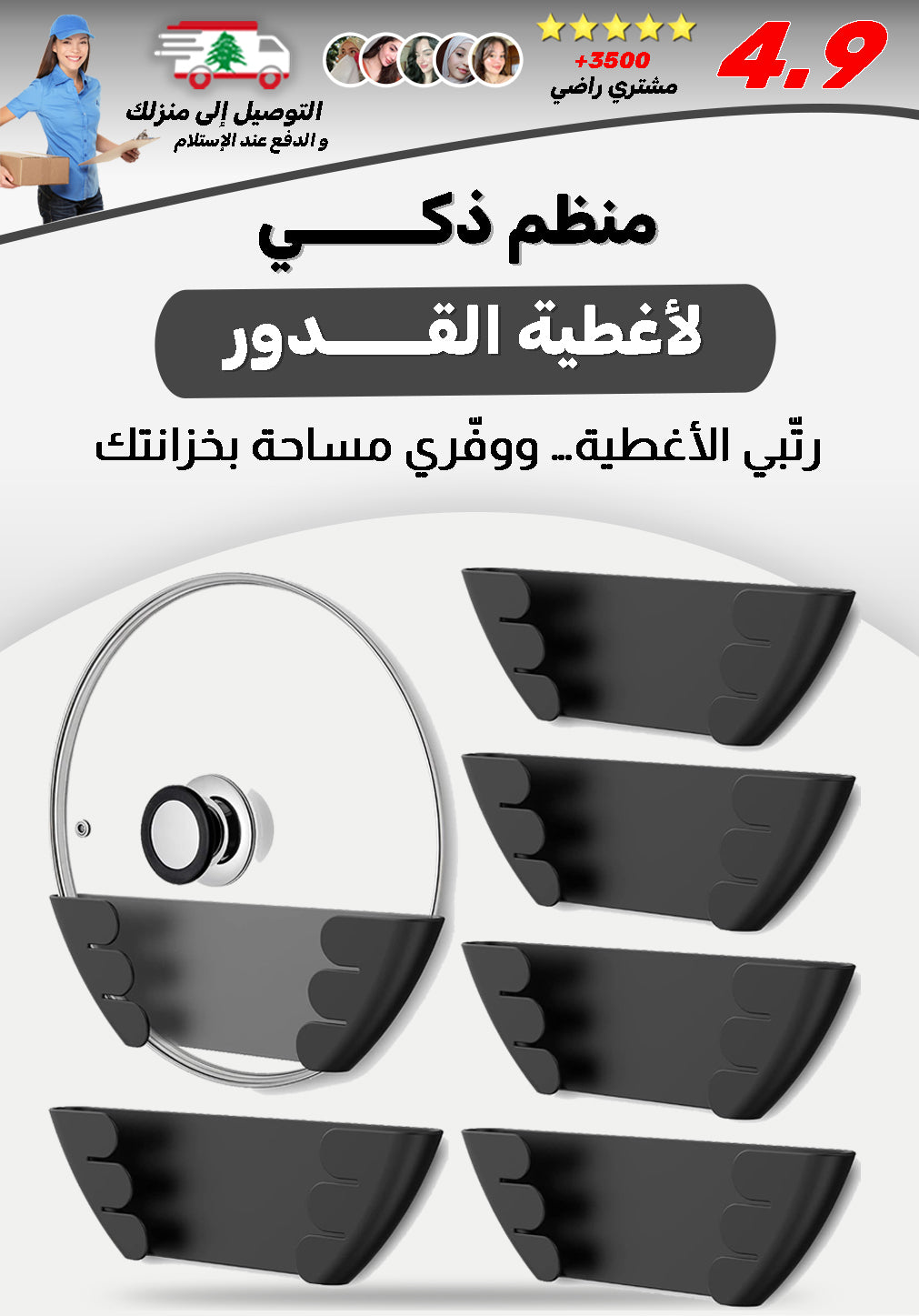 منظم ذكي لأغطية القدور
