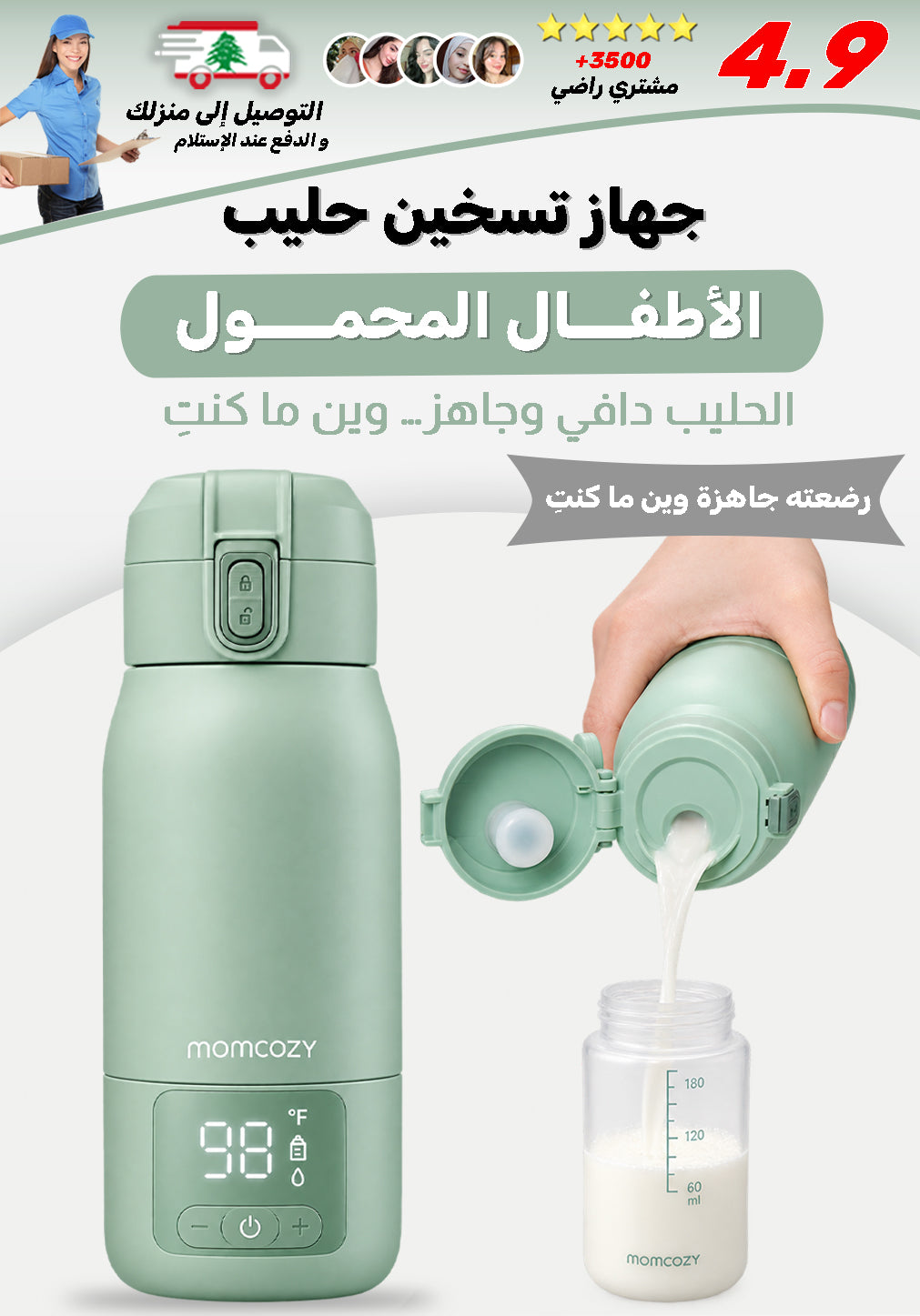 جهاز تسخين حليب الأطفال