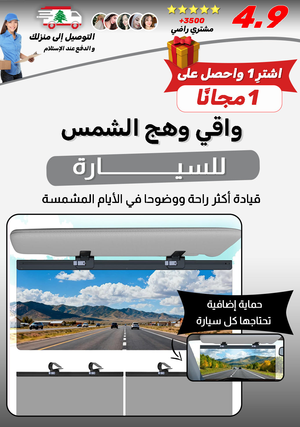 واقي وهج الشمس للسيارة