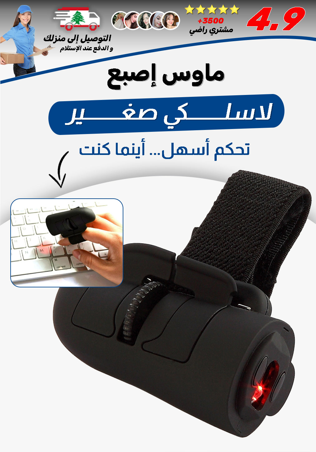 ماوس إصبع لاسلكي صغير