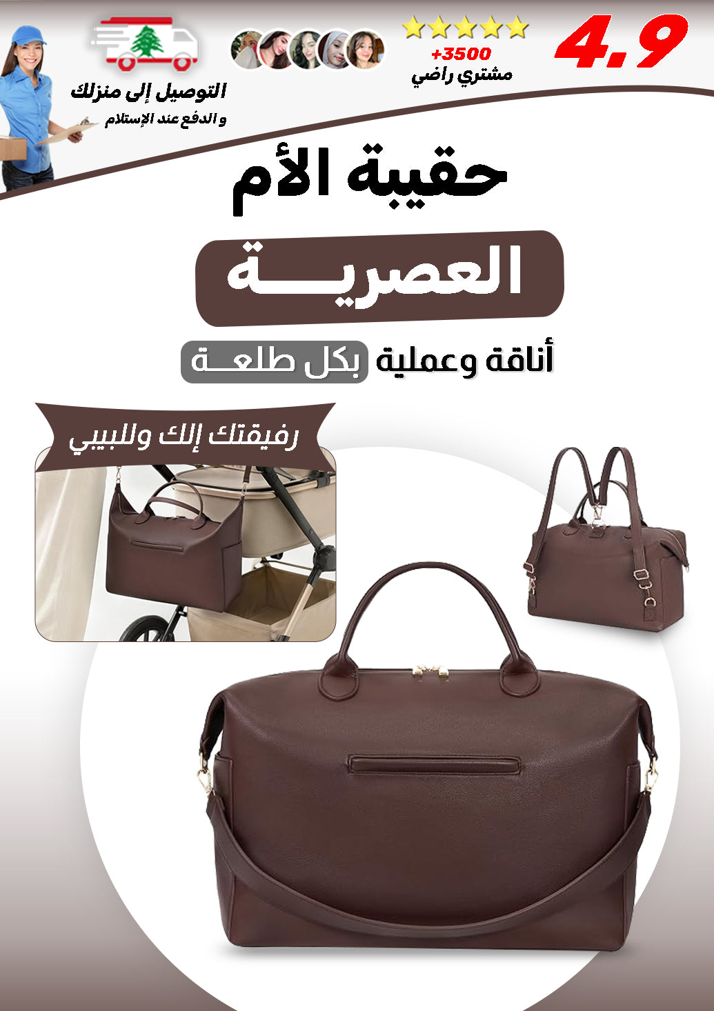 حقيبة الأم العصرية 👜