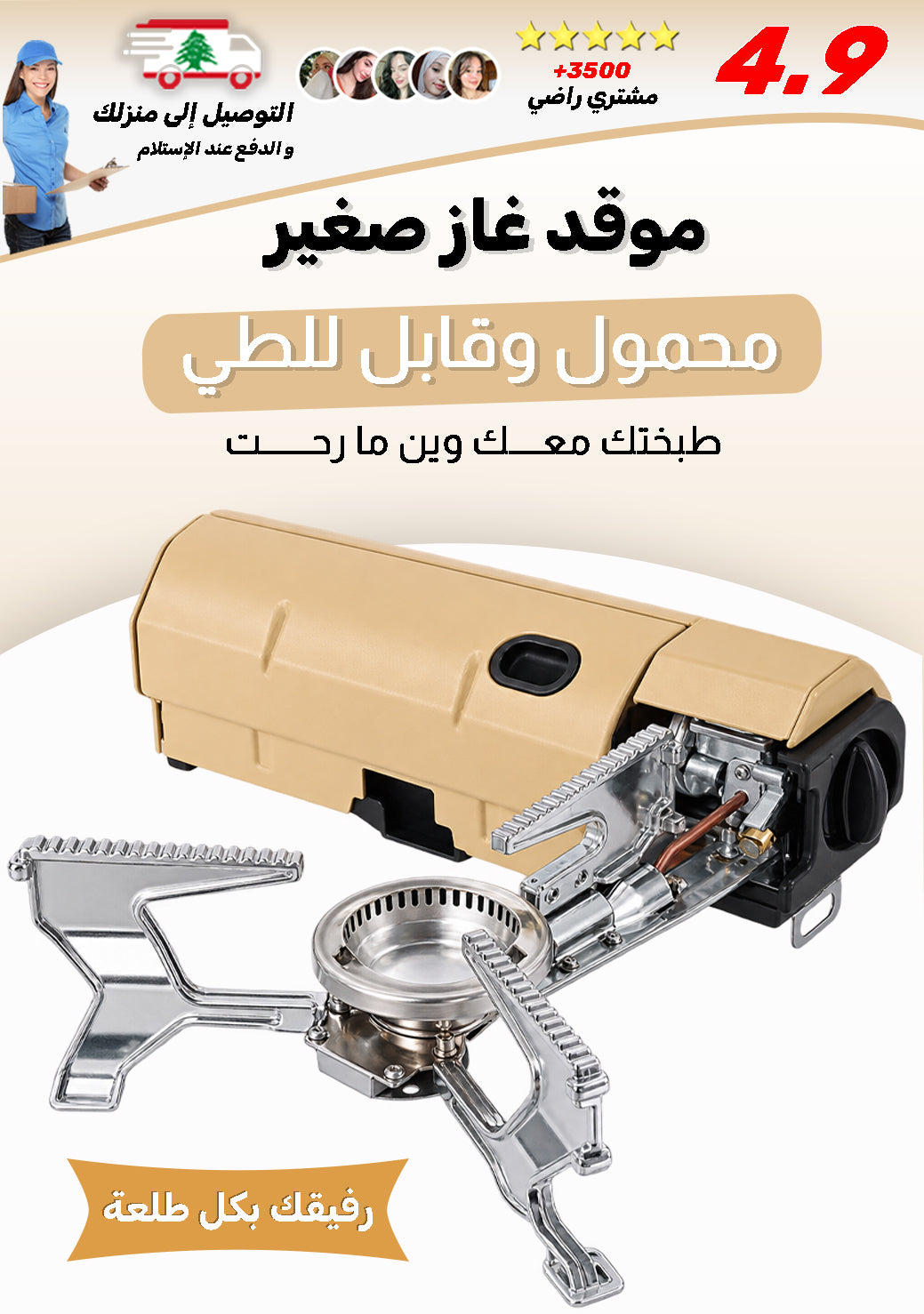 موقد غاز صغير محمول وقابل للطي