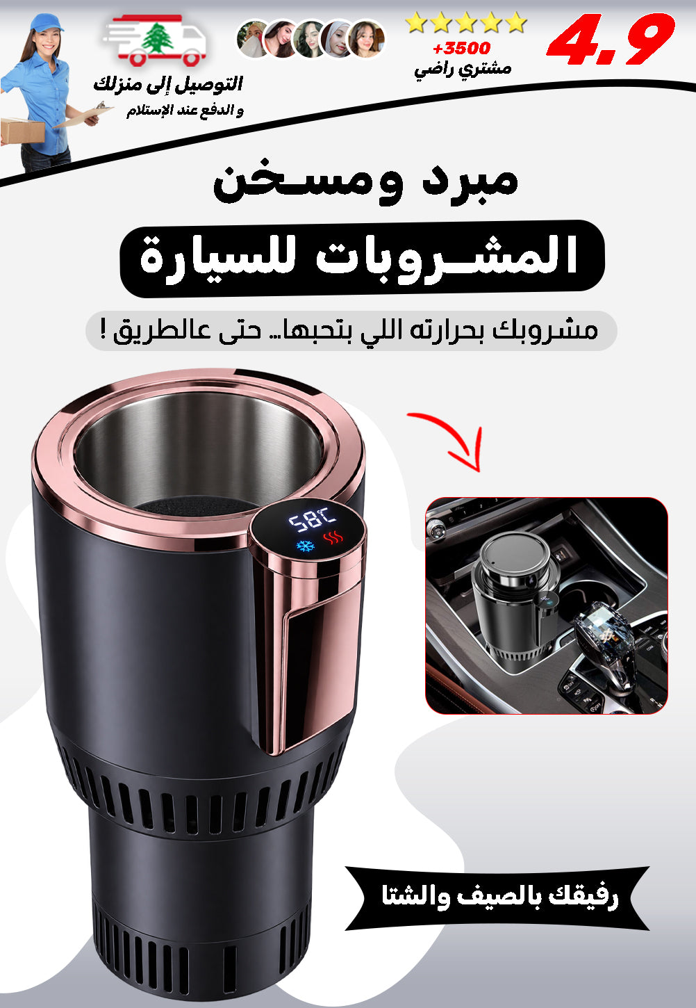 مبرد ومسخن المشروبات للسيارة