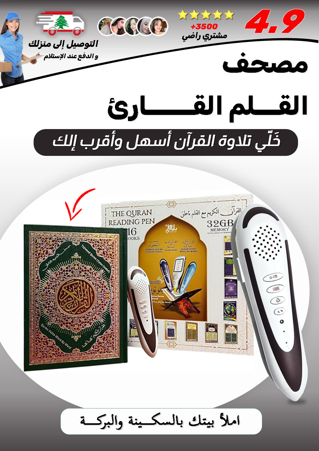 مصحف القلم القارئ
