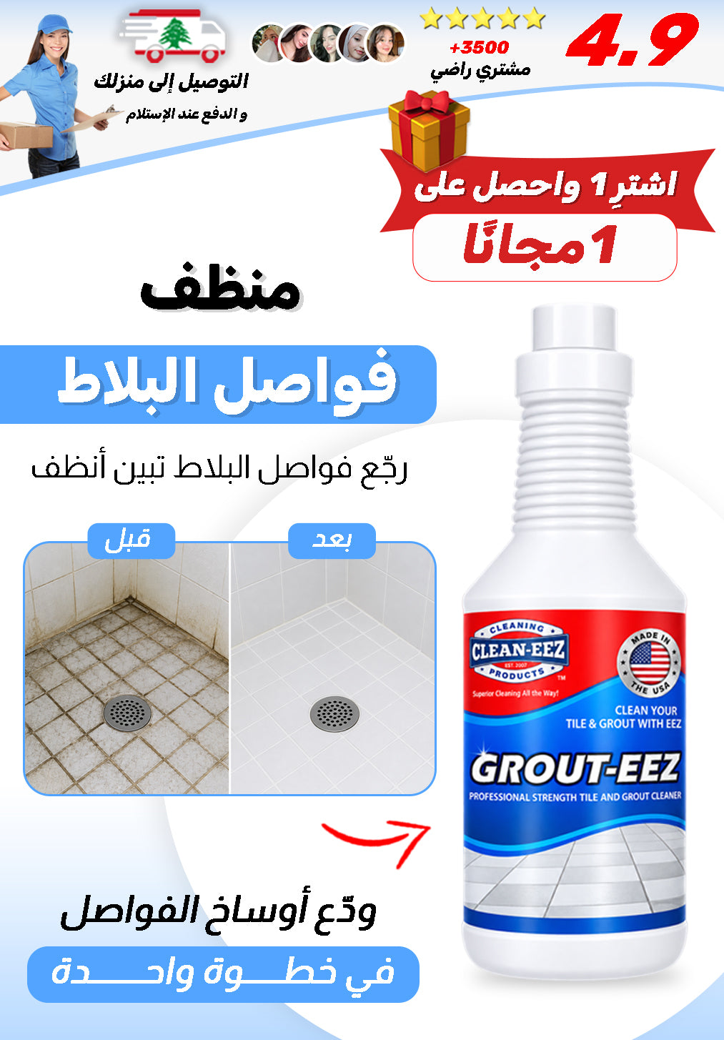 منظف فواصل البلاط مع فرشاة