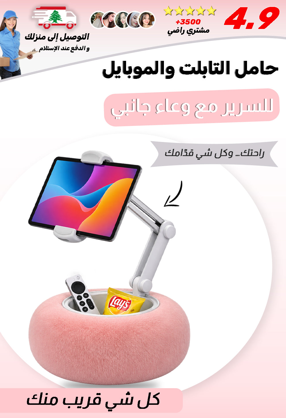 حامل الأجهزة اللوحية للسرير