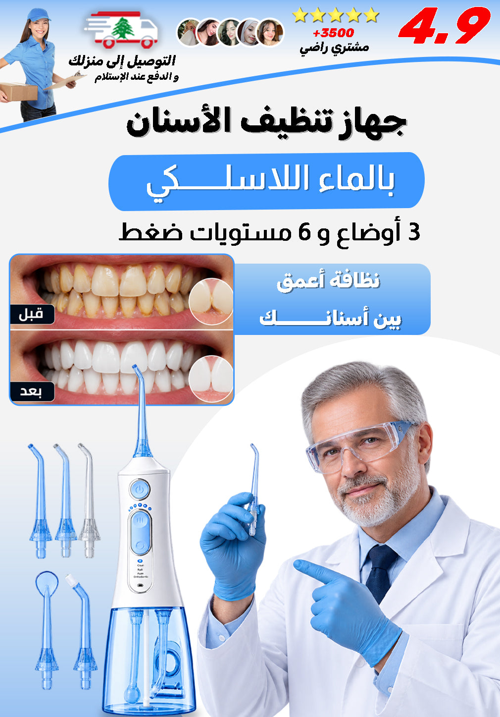 جهاز تنظيف الأسنان بالماء لاسلكي 3 أوضاع