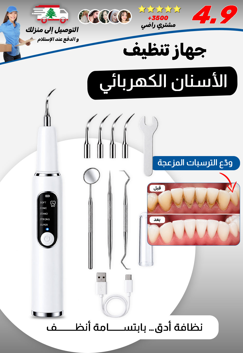جهاز تنظيف الأسنان الكهربائي