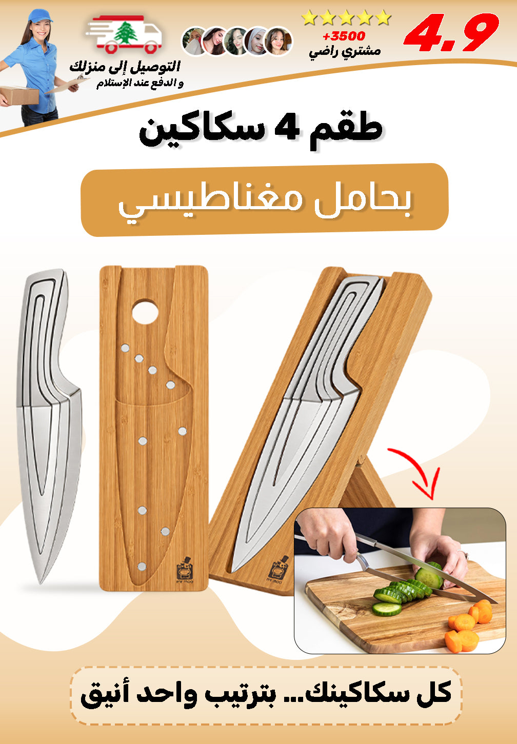 طقم سكاكين 4 قطع بتصميم متداخل