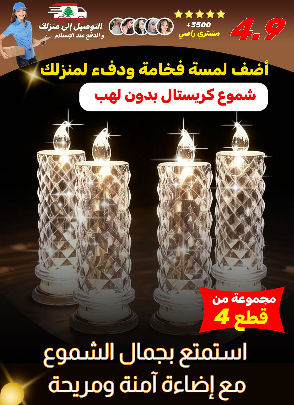 شموع كريستال بدون لهب - 4 قطع