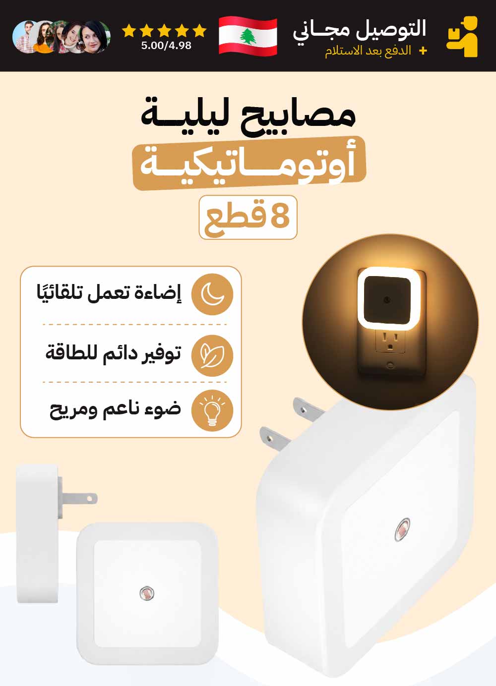 مصابيح ليلية أوتوماتيكية 8 قطع
