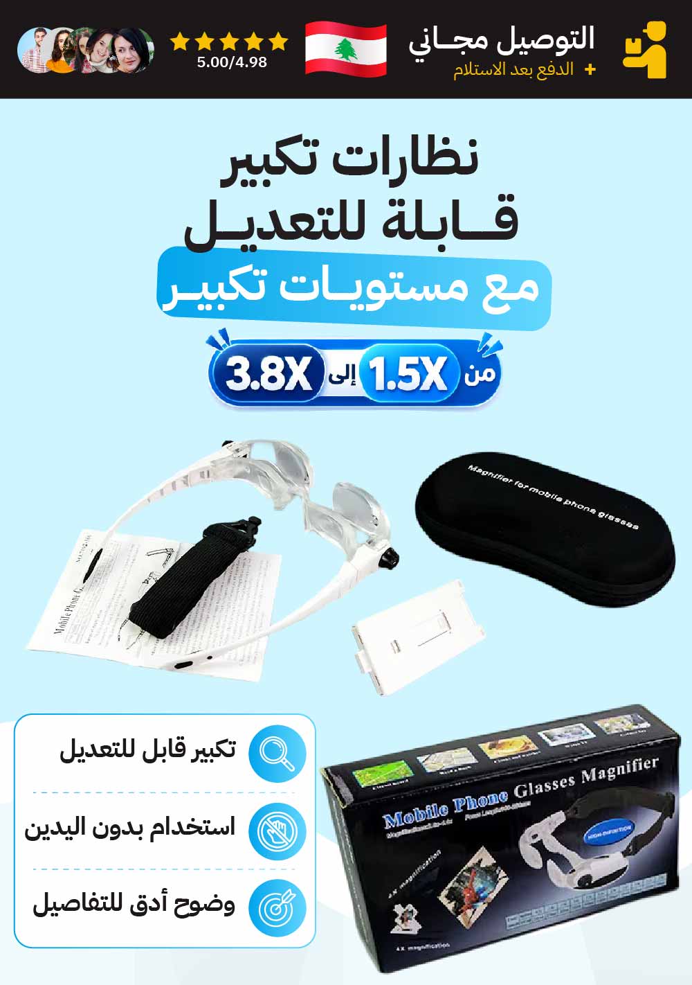 نظارات تكبير قابلة للتعديل
