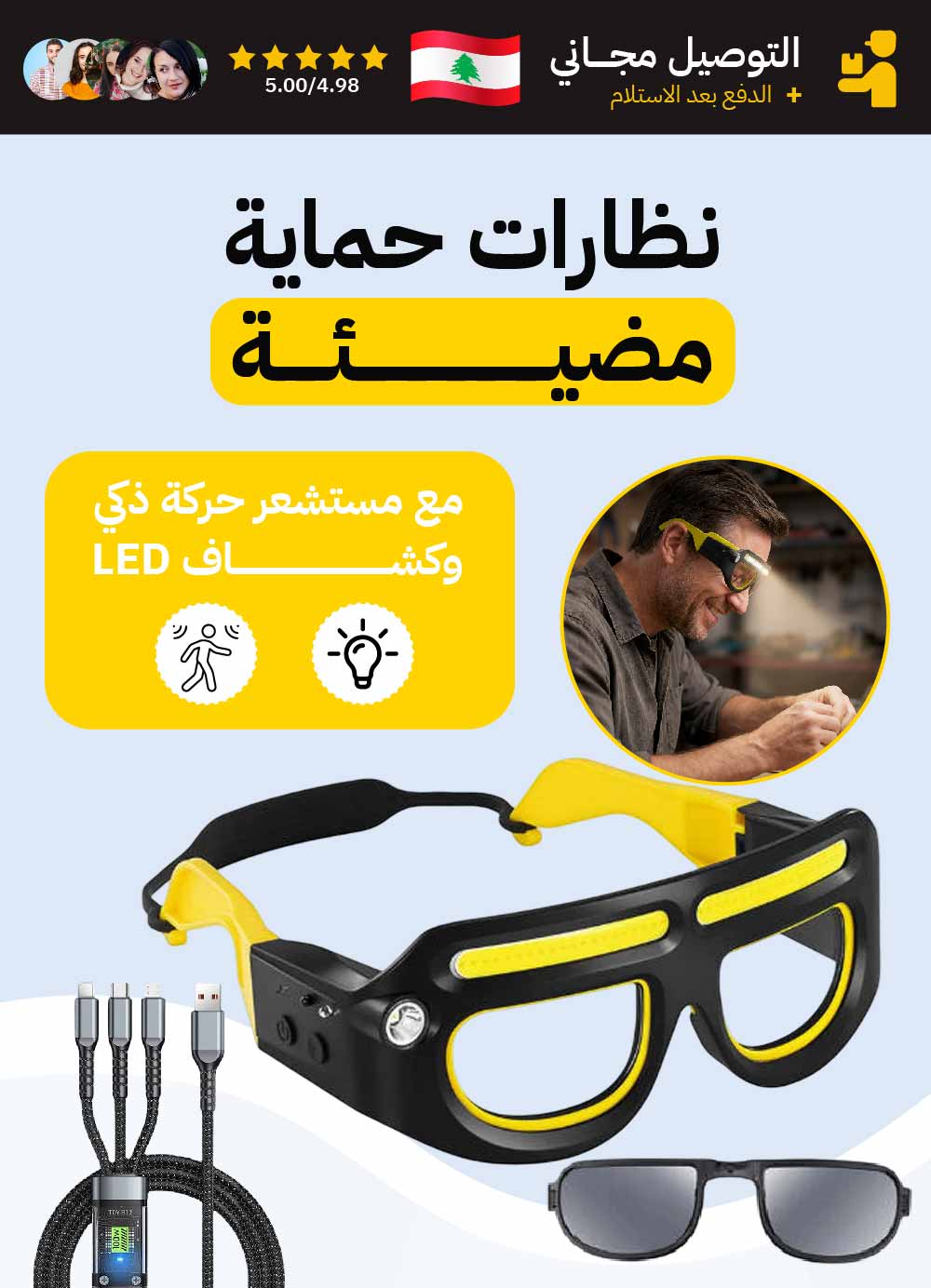 LED نظارات حماية مضيئة مع مستشعر حركة ذكي وكشاف