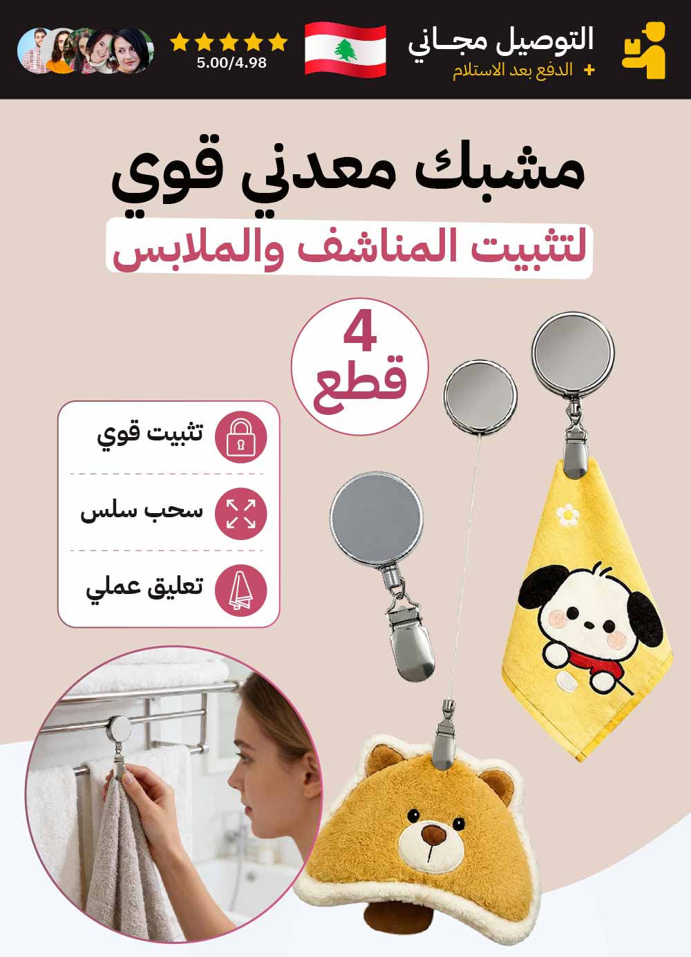 مشبك معدني قوي لتثبيت المناشف