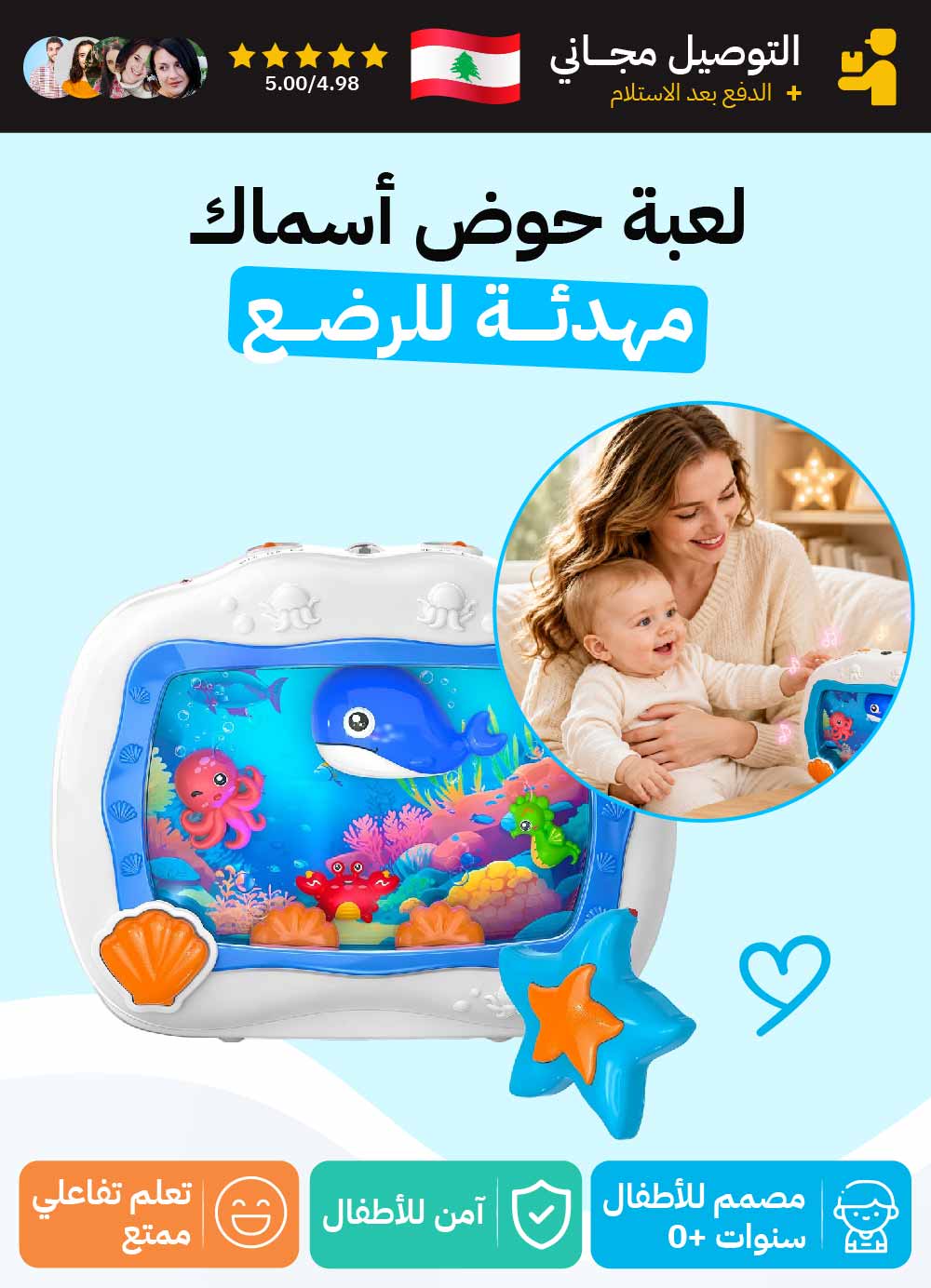 لعبة حوض أسماك مهدئة للرضع