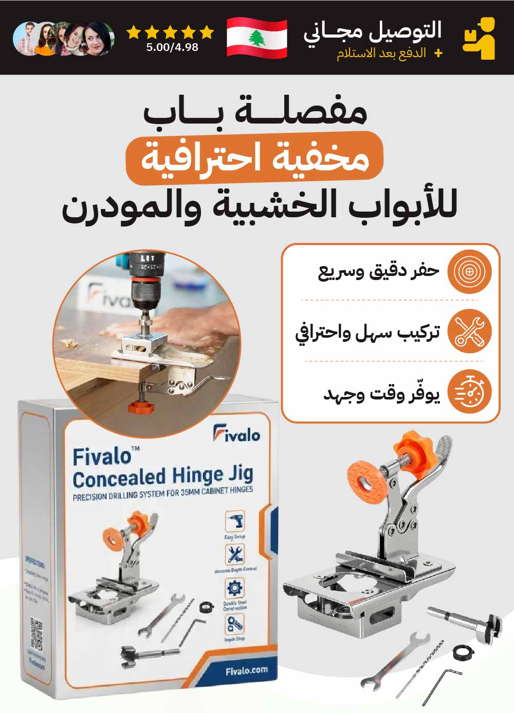 قالب تركيب المفصلات المخفية للأبواب والخزائن بدقة