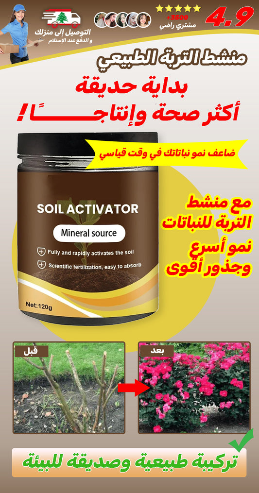 منشط التربة الاحترافي