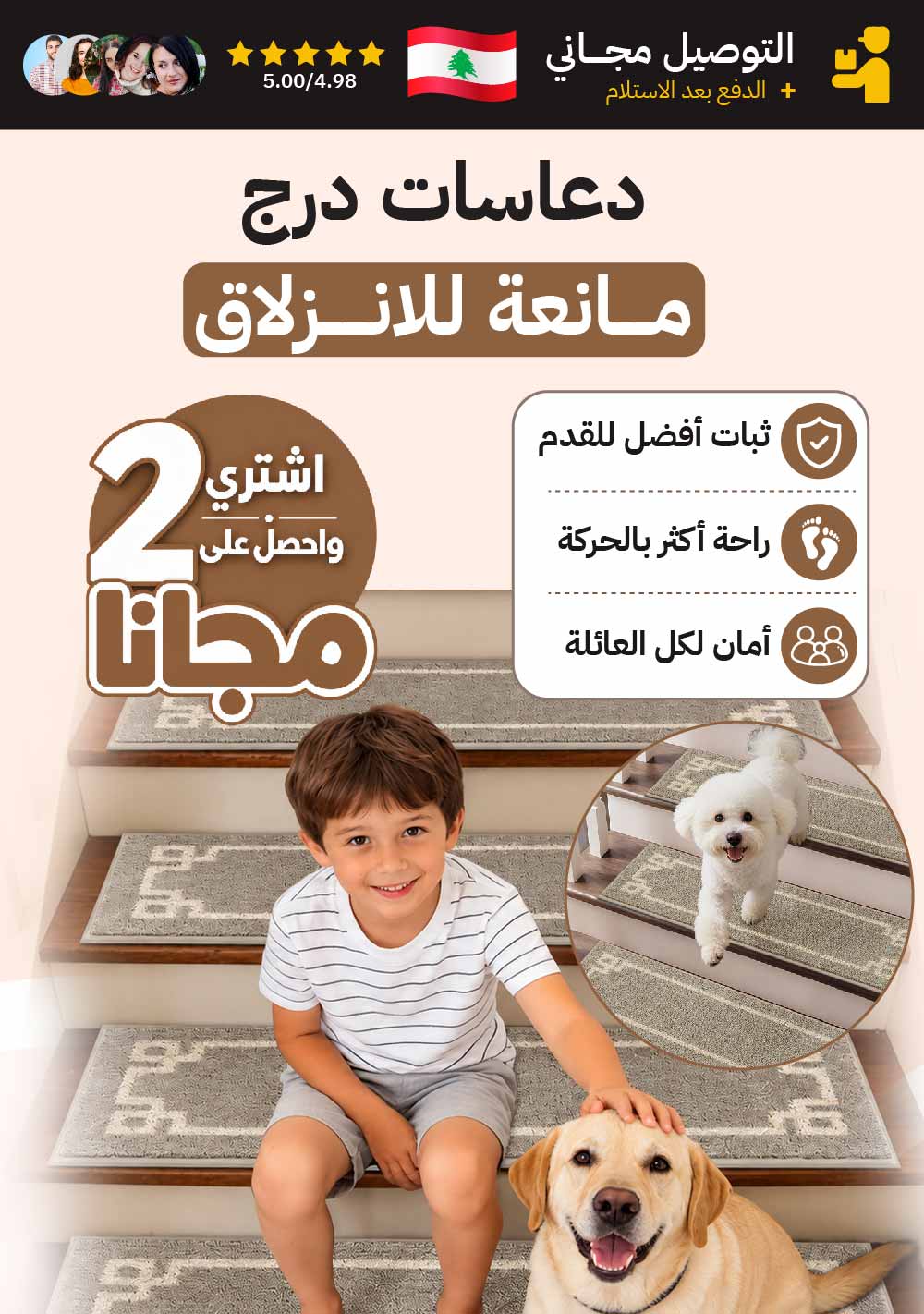 دعاسات درج مانعة للانزلاق