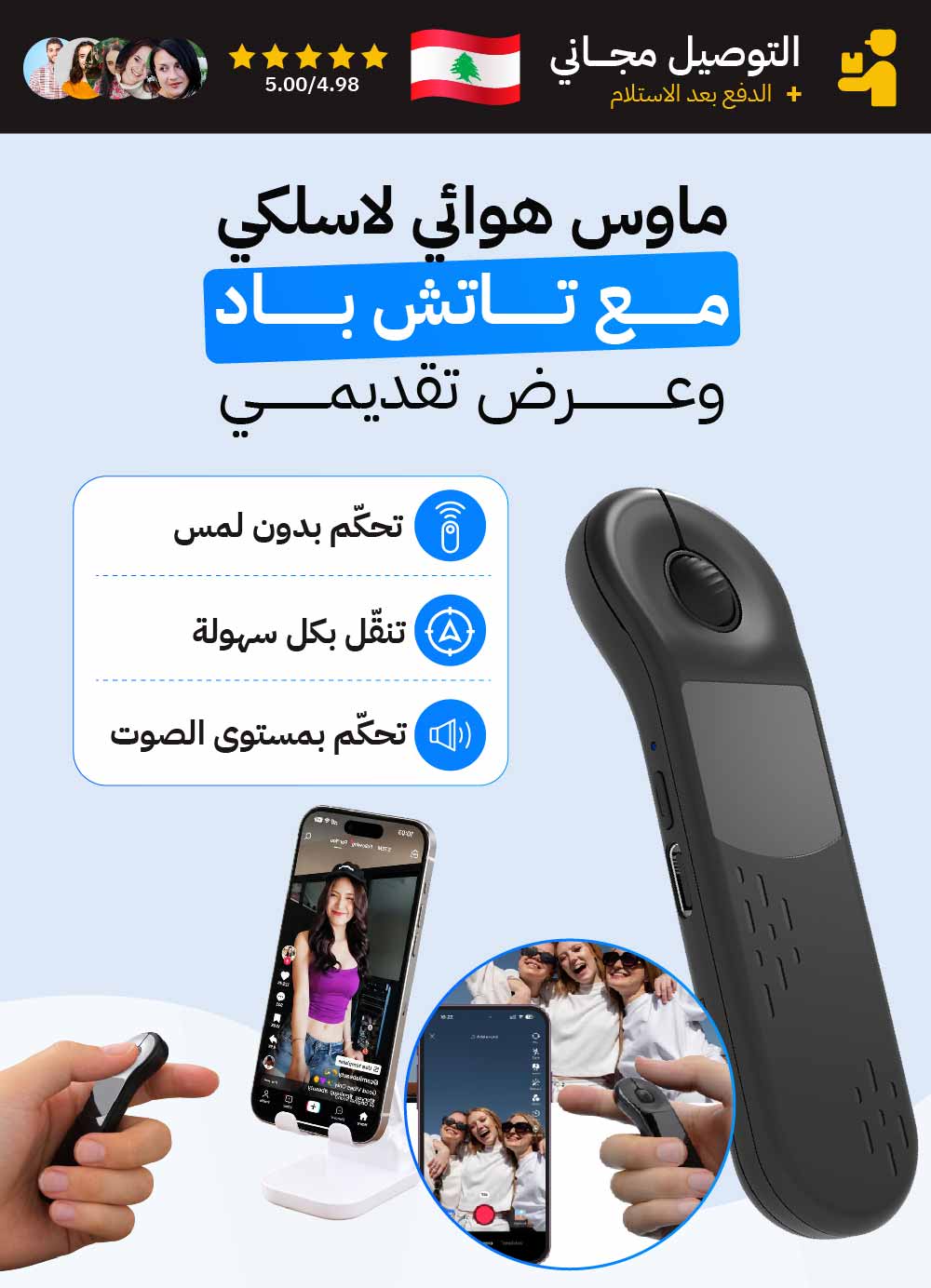 ماوس هوائي لاسلكي مع تاتش باد وعرض تقديمي